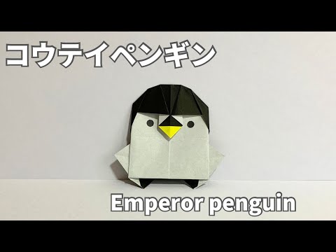 How to make an emperor penguin with a single origami sheet Emperor Penguin