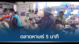 ตลาดหาบเร่ 5 นาที สถานีรถไฟบุรีรัมย์