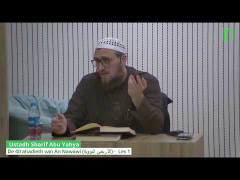 Ustadh Sharif Abu Yahya  - De 40 ahadieth van An Nawawi (الاربعين النووية) -  Les 1