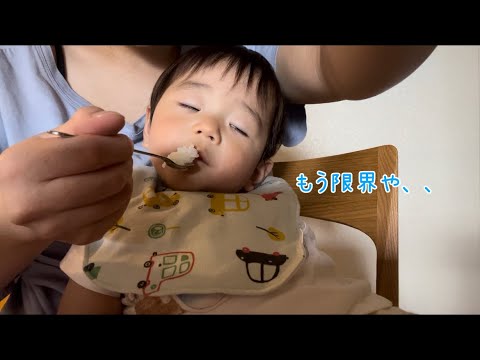 【1歳 赤ちゃん】食事中に眠くなっちゃった