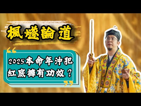 【楓燧論生肖】屬蛇嘅朋友瀨嘢喇！快D黎睇！#楓燧大師兄 #生肖運勢