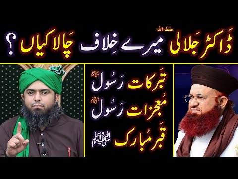 🔥 Reply to Dr. Jalali حفظہ اللہ on ❤️ NABI ﷺ kay Tabarukat & Mojizat ? 🔥 Engineer Muhammad Ali Mirza