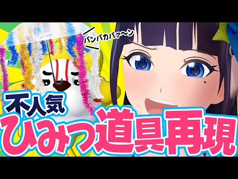 【ドラえもん】欲しくないランキング上位のひみつ道具、再現したら欲しくなる。