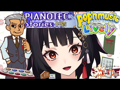 【運指矯正中|#Live2D 】新規４７クリア出た！⛩83首【ユウ|pop'n music Lively|ポップン】#新人vtuber #ユウかるた #ユウの間