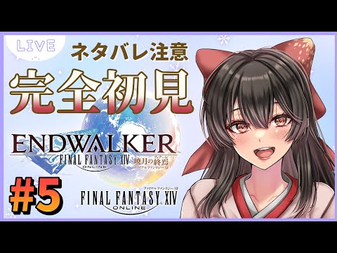 【FF14/暁月編】#5  完全初見！シャーレアン魔法大学！✨【納豆系Vtuber/水戸わかな】