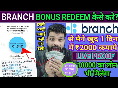 BRANCH LOAN APP REFERAL BONUS REDEEM❗BRANCH APP SE LOAN KAISE LE❗BRANCH REFER EARN INCOME❗BRANCH APP