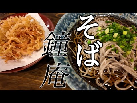 静岡直送【桜海老のかき揚げ】日本最大の蕎麦チェーン☆japan soba & kakiage restaurant