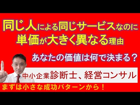 高額なあなた vs. 低額のあなた：価格格差の真実と成功の秘訣