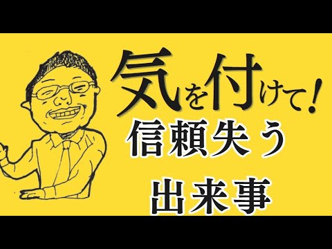 最近の失敗談！お客様を失望させてしまいました。