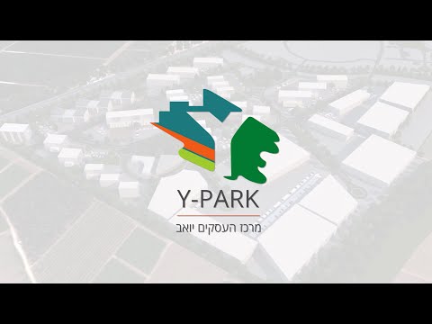 המועצה האזורית יואב - מרכז העסקים Y-PARK