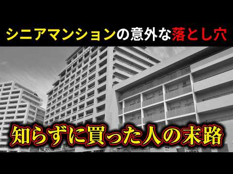 【70代女性の後悔】アクティブなシニアライフを夢見ていたら…4000万円のシニア向け分譲マンションを購入して後悔しています