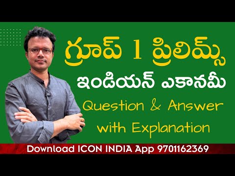 ఎకానమీ ప్రశ్నలు ? | ICON RK SIR | Download ICON INDIA App