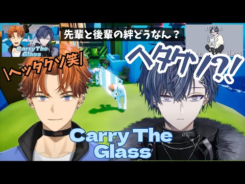 【carry the glass】先輩と後輩の絆どうなん？【小柳ロウ/北見遊征/にじさんじ/切り抜き】