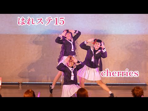 【Cherries】はれステ15 コスプレ踊ってみた Catch You Catch Me/グッバイ宣言/チャイナアドバイス/金曜日のおはよう/CLEAR/ロケットサイダー 【カードキャプターさくら】