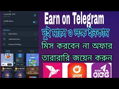 আমার টেলিগ্রামে জয়েন করুন মাসে ৭০ হাজার টাকা 🤑🔥Make money on Airdrop | Make money online