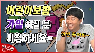 어린이보험 가입하는 방법 초특급 정리!!