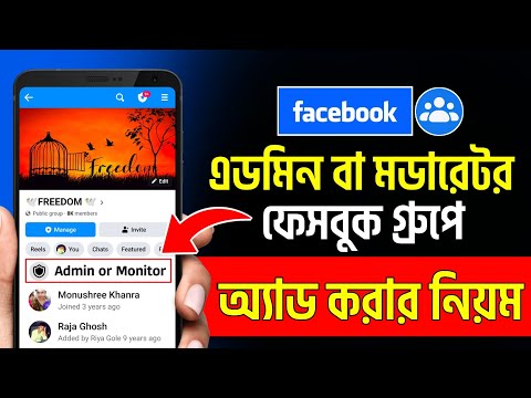 Facebook group admin add | Fb group admin add | How to add admin on facebook group