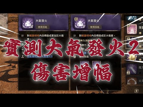 【夜鴉NIGHT CROWS】大氣發火2傷害實測/抖seed抽烤鴉/贊助碼9527#9064