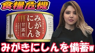 食糧危機に備えて「みがきにしん甘露煮」を備蓄しましたw #木の屋石巻水産 #みがきにしん #甘露  #美味しい #美味い #おいしい #うまい #和食 #一品料理 #保存食 #にしんそば #東北