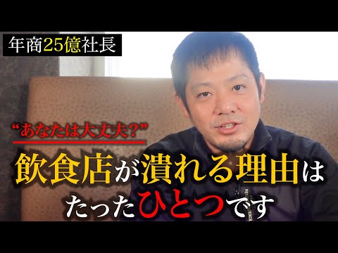 【倒産の前兆】あなたの飲食店は大丈夫ですか？絶対に知っておくべき潰れる飲食店の特徴