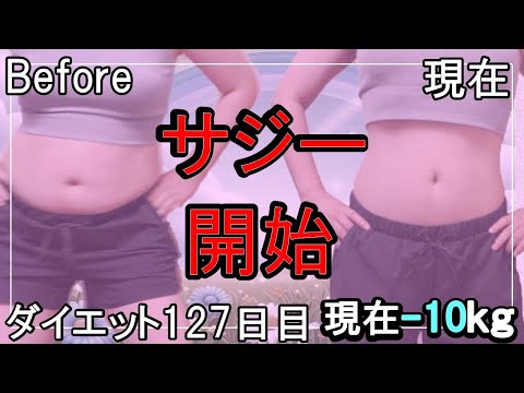 【Diet Vlog】 weight loss vlog 🇯🇵 Japan _DAY127