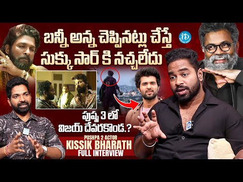 Pushpa 2 Actor Kissik Bharath Behera Full Interview | Pushpa 2 | Allu Arjun, Sukumar | iDream Media