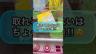 【クレーンゲーム攻略】取れる取れないは...ちょっとの差‼︎楽市楽座の反動台