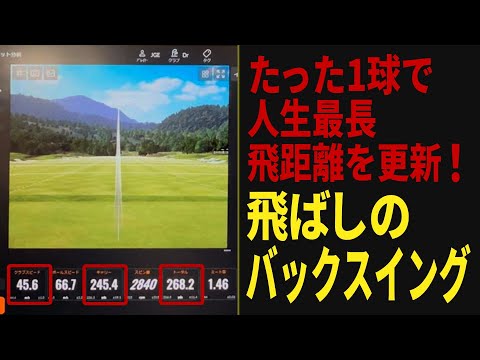 【衝撃】飛距離アップ率99.9％！シャフトがしなりまくるテークバックの秘密とは？【山崎泰宏プロ】【JBEAM】【ゴルフレッスン】