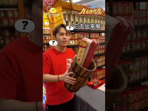 求签也需要技巧！Juztin刘界辉晃得好辛苦！ #funhub