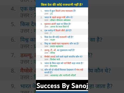 Amazing_GK_Questions_and_Answers_in_Hindi___#gk_#gkshorts_#generalknowledgequestions_#shortsfeed