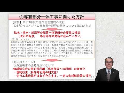 2024高経年マンションの課題と対策