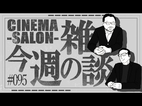 【雑談】レンタルビデオ店の思い出は？質問コーナー！ #095