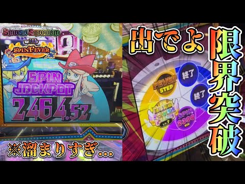 【メダルゲーム】溜まりまくったスピンJPを狙っていたら...！？【スマッシュスタジアムwithスピンフィーバー】