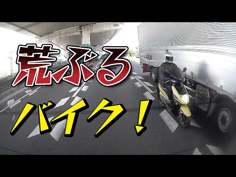 【ドラレコ】荒ぶるバイクたち　#バイク #すり抜け