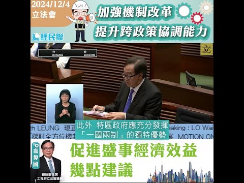 【加強機制改革  提升跨政策協調能力  促進盛事經濟效益】