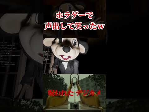 これビビらない奴おらんやろ？ #ゲーム実況  #shorts