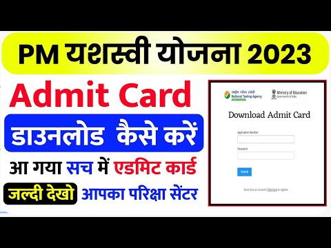 pm yashasvi scholarship 2023 admit card | pm yashasvi yojana ka admit card kab aaega