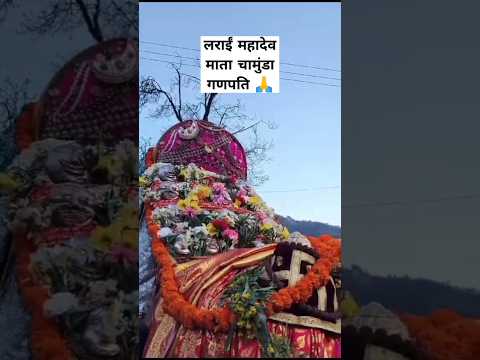 लरां जबाड़ा || महादेव के दरबार में आए माता चामुंडा नशाला और गणपति घुड़दौड़ 🌺🙏#viral #culture#kullu