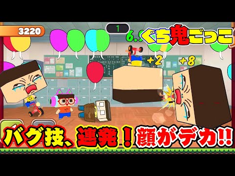 ぐちお、バグらせすぎや！恐怖の顔面デカ男！【ぐち鬼ごっこ】【Unity自作ゲーム】