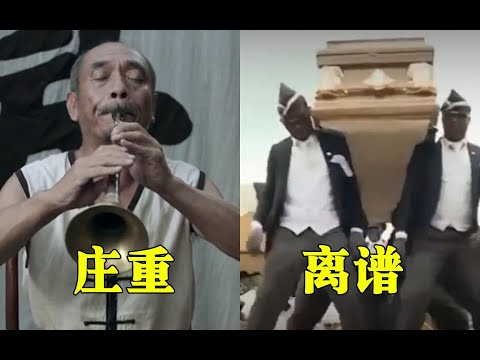 不同国家的“哀乐”差别这么大？中国最庄重，非洲最离谱！