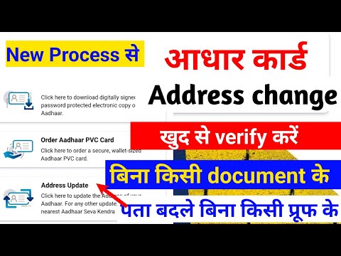 how to change address in aadhar card online || update address in aadhar card without proof