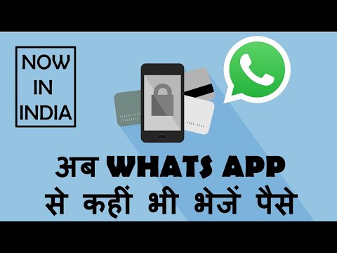 NOW SEND MONEY THROUGH WHATS APP IN INDIA | अब व्हाट्स एप्प से पैसे भेजें भारत में