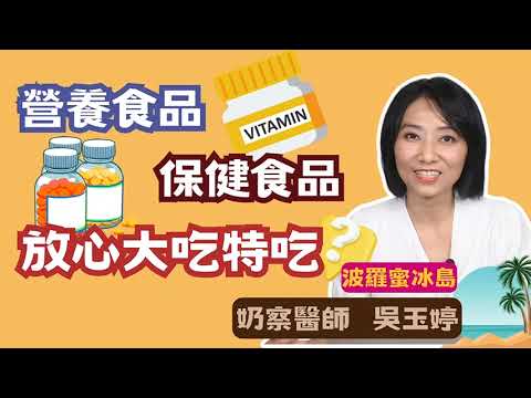 【精彩預告】營養品的N種境界：從新手到達人的必修課！