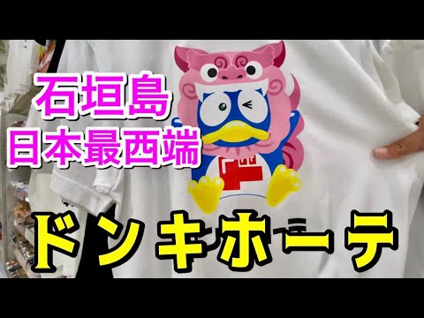 【石垣島ひとり旅】石垣島を満喫する５６歳/おじさんの休日/３泊４日ひとり旅　２０２３年１０月１２日