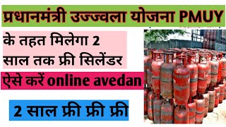 pm ujjwala yojna apply online .ujjwala gas yojna online application.