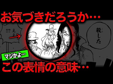 【意味がわかると怖い】おい…お前そういうことか…【ワンピース　ネタバレ】