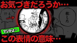 【意味がわかると怖い】おい…お前そういうことか…【ワンピース　ネタバレ】