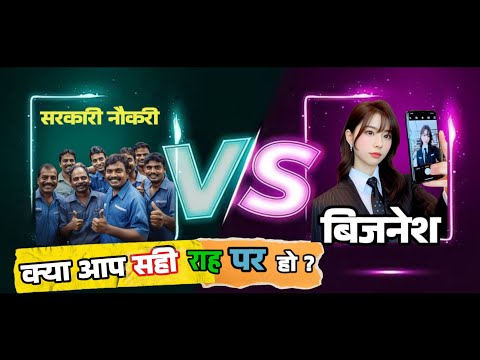 Government Job vs Business ! क्या आप सही राह पर हो | Business Story Hindi #facts #story