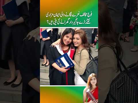 Foj Mukhalif  Nary lagany Wali Imaan Mazari  kitny bry jageerdar Ki beti hen ? (Part 3)