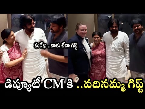 Surekha Konidela Gift To Deputy CM Pawan Kalyan | #Megastar Chiranjeevi